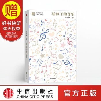 给孩子的音乐（给孩子系列） 中信出版社 pdf epub mobi 下载