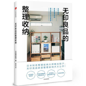 无印良品的整理收纳 pdf epub mobi 下载