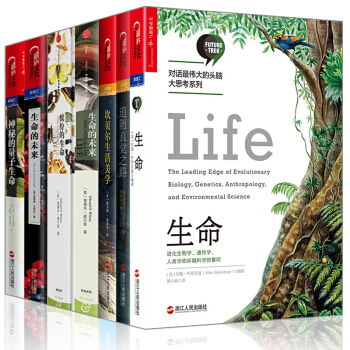生命+神秘的量子生命+缤纷的生命+生命的未来+追随直觉之路+坎贝尔的生命美【套装7册】书图书 pdf epub mobi 下载