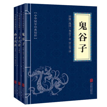 孫子兵法鬼榖字三十六計中華國學經典精粹讀物 口袋便攜書原文+注釋+解析+名傢注解初高中生課外閱讀書籍 pdf epub mobi 電子書 下載