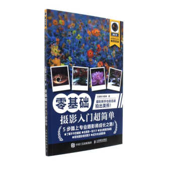 零基础摄影入门超简单 pdf epub mobi 电子书 下载