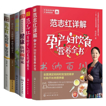 范志红书籍 全8册 范志红详解孕产妇饮食营养全书+范志红写给女人的美丽健康书+健康 pdf epub mobi 电子书 下载