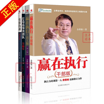 餘世維管理學【套裝4冊】贏在執行（員工版）+贏在執行（乾部版）+有效溝通+打造*績效團隊 pdf epub mobi 下载