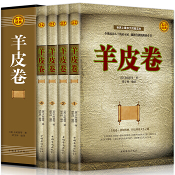 羊皮捲全集盒裝4冊 人際交往說話技巧成功勵誌經典書籍 可搭卡耐基全集人性的弱點思維導圖 pdf epub mobi 下载