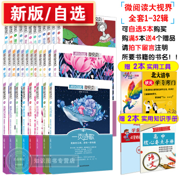 自选5本/天星教育疯狂阅读微悦读第一二三季1-32辑 疯狂阅读微阅读校园青春成长励志小说青 pdf epub mobi 下载