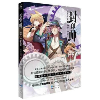 封印师 书 两色风景 长江 正版 pdf epub mobi 下载