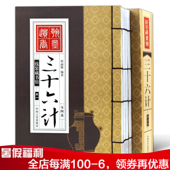 线装版三十六计4册文白对照原文+注释+译文 36计仿古线装书 pdf epub mobi 下载