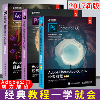 Ps+Pr+Ae 2017經典教程 PS教程 教材書籍 從入門到精通計算機繪圖
