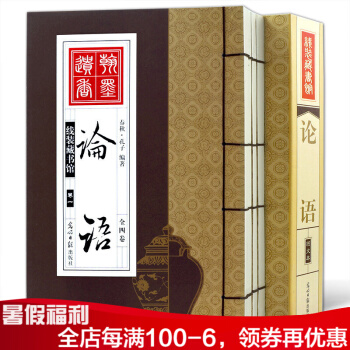 线装版论语4册文白对照原文+注释+译文+解析 中国哲学老子论语正版全集 论语通译讲要 论语 pdf epub mobi 电子书 下载