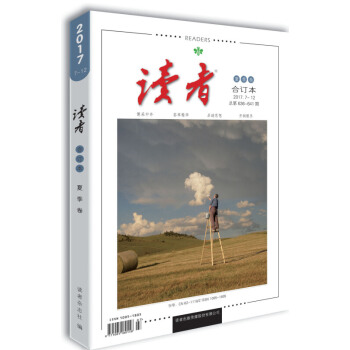 讀者2017年夏季捲 總第636-641期 閤訂本 pdf epub mobi 電子書 下載