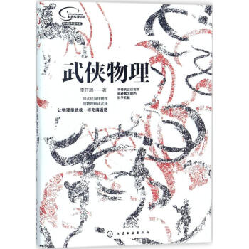 武侠物理 pdf epub mobi 下载
