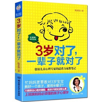 3岁对了一辈子就对了 捕捉儿童敏感期 好妈妈胜过好老师的育儿百科 崔玉涛 孙瑞雪等辅食书 pdf epub mobi 下载