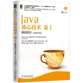 Java核心技术(卷I)(基础知识)(原书第10版) pdf epub mobi 电子书 下载