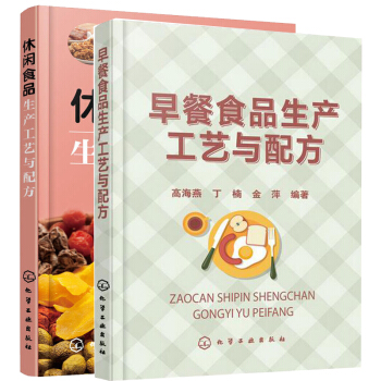 早餐食品生産工藝與配方+休閑食品生産工藝與配方 包子油條餅粥豆類零食生産工藝加工視頻的做 pdf epub mobi 電子書 下載