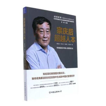 宗慶後超越人本 pdf epub mobi 下载