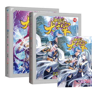 赠炫酷3D卡 斗破苍穹之大主宰漫画17+18套装2册 天蚕土豆著 大周互娱 pdf epub mobi 下载