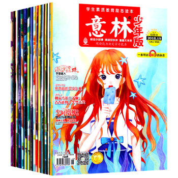 【18年】意林少年版杂志新期14本打包2018年2-15期 儿童文学课外阅读过期刊杂志 pdf epub mobi 下载