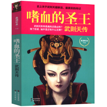 嗜血的聖王：武則天傳 pdf epub mobi 下载