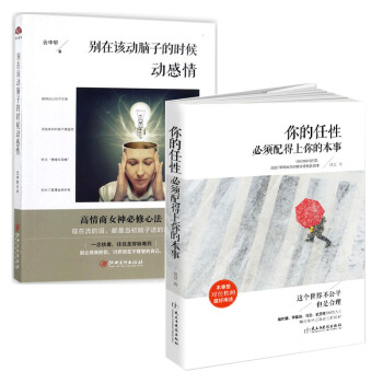 2册别在该动脑子的时候动感情+你的任性必须配得上你的本事 pdf epub mobi 下载