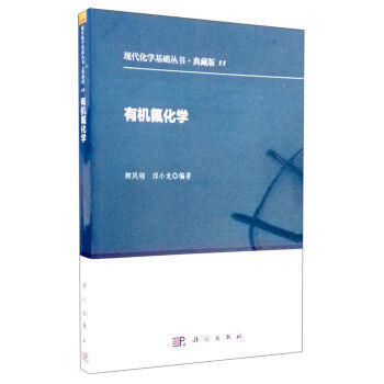 有機氟化學
