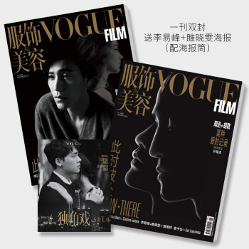 Vogue Film12月刊 送C款李易峰+雎晓雯海报 一刊双封面 pdf epub mobi 电子书 下载
