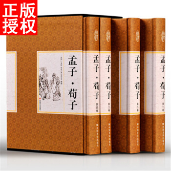 孟子·荀子 全集套装四册 精装版国画珍藏版 原文译文注释 孟子译注 孟子荀子全集 荀子集解 pdf epub mobi 下载