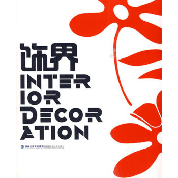 飾界 南京內素文化傳播有限公司 福建科技齣版社 pdf epub mobi 下载