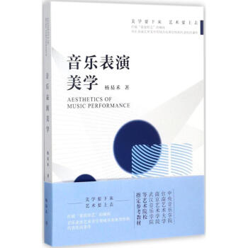 音樂錶演美學 pdf epub mobi 電子書 下載