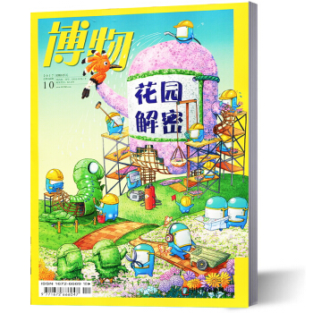 博物雜誌 少年科普探索自然中國國傢地理齣品 2017年10月 pdf epub mobi 下载