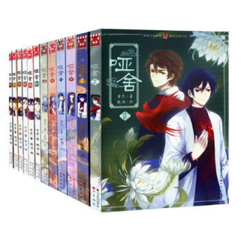 现货正版 哑舍漫画全套1-2-3-4-5-6-7-8-9-10-11-12 全集12册 pdf epub mobi 下载