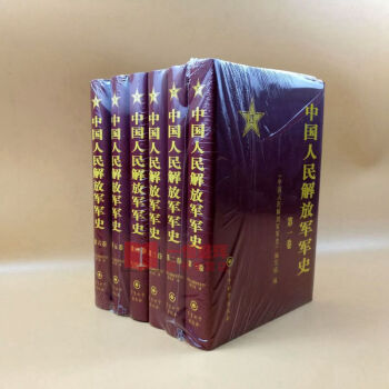 中国人民解放..军军史(套装1-6卷) 全六册 精装 军事科学出版社 pdf epub mobi 电子书 下载