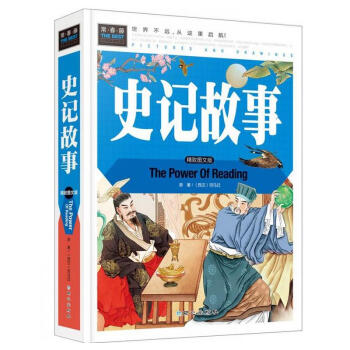 史記故事圖文青少年版白話文小學語文新課標曆史故事書三四五六年級課外閱讀物8-9-10-11 pdf epub mobi 電子書 下載