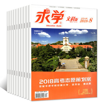 求學雜誌文科版2018年5/6.7/8月共4期3本打包 高考報考指南誌願填報書籍高中作文過期刊 pdf epub mobi 下载