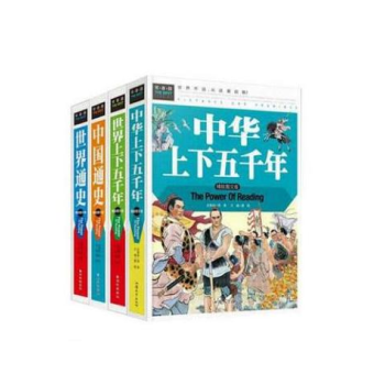 【精裝4冊】學生版曆史讀物 精裝常春藤中國通史/世界通史/中華上下五韆年/世界上下五韆年彩 pdf epub mobi 電子書 下載