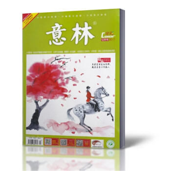 意林雜誌 全彩版color 2017年12月刊全新