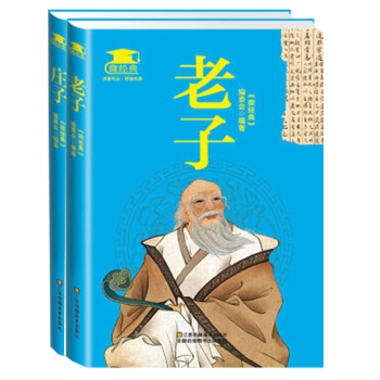 正版现货包邮 老子+庄子两册 四书五经 中华国学经典解学书籍全套 老子道德经 国学启蒙TJ pdf epub mobi 下载