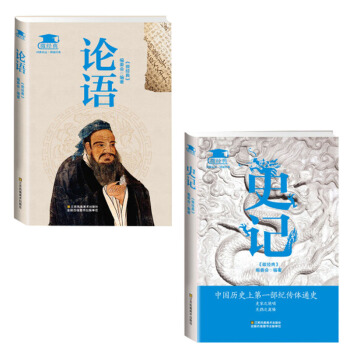 正版現貨包郵 史記+論語 中國上下五韆年 史記中國通史 代文曆史知識曆史故事 中小學讀TJ pdf epub mobi 下载