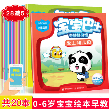 宝宝巴士故事书20册幼儿图书早教书 儿童绘本0-3岁 早教启蒙 好习惯养成绘本3-6岁 pdf epub mobi 下载