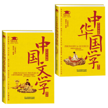 不可不知的中华国学常识+不可不知的中国文学常识/微经典 2册中华国学经TJ pdf epub mobi 下载