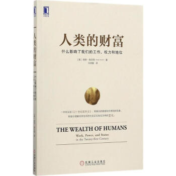 人类的财富 pdf epub mobi 下载
