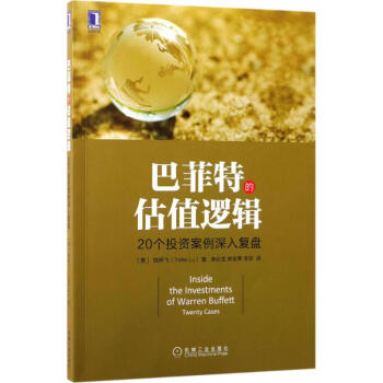 巴菲特的估值邏輯 pdf epub mobi 電子書 下載