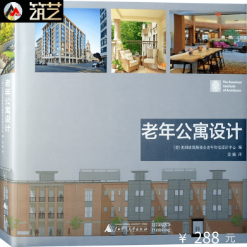 老年公寓設計 養老地産 療養院 頤和園 養老建築景觀室內設計書籍 pdf epub mobi 電子書 下載