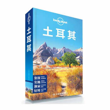 孤獨星球Lonely Planet國際旅行指南係列:土耳其(中文第4版) 旅遊書籍 pdf epub mobi 電子書 下載