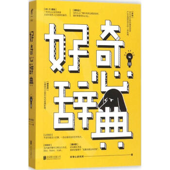 好奇心辞典 pdf epub mobi 下载