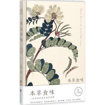 本草食味 pdf epub mobi 下载