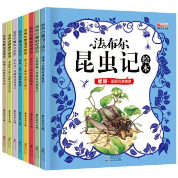 法布爾昆蟲記全套8冊 小學生兒童書籍課外閱讀科普百科繪本 3-6-12歲青少年課外閱讀 pdf epub mobi 下载
