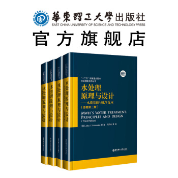 【水处理原理与设计】四本套装 pdf epub mobi 下载