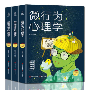 預售心理學書籍3冊 微錶情讀心術心理學入門 溝通心理學 社會心理學與生活讀心術 成功勵誌人際交往口 pdf epub mobi 下载