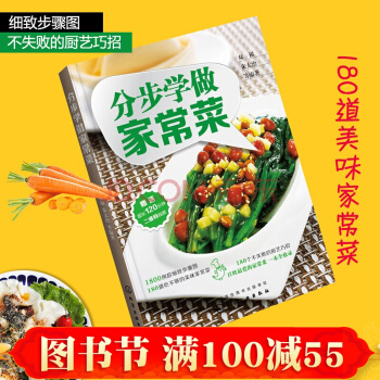 分步學做傢常菜 傢常菜菜譜 美食書籍 早餐晚餐傢常菜食譜大全 烹飪書 新手簡單學做菜 pdf epub mobi 電子書 下載