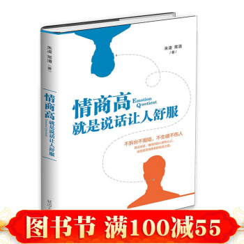 情商高就是说话让人舒服 励志 情商训练提高 所谓情商高就是会说话 练好口才的书籍 pdf epub mobi 下载